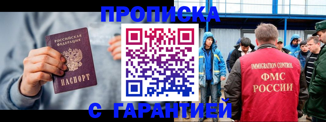 прописка штамп в Троицке