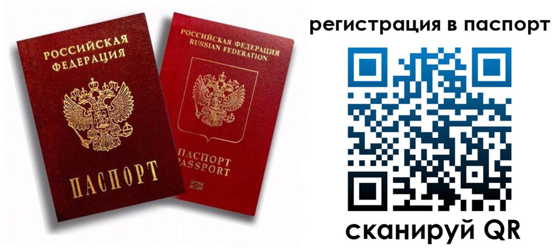 прописка 2025 в Троицке
