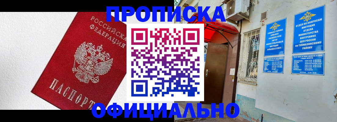 временная регистрация недорого в Троицке