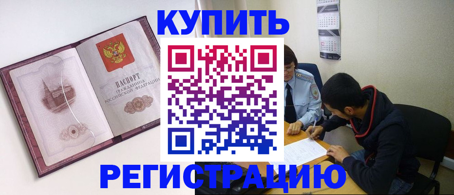 прописка от собственника в Троицке