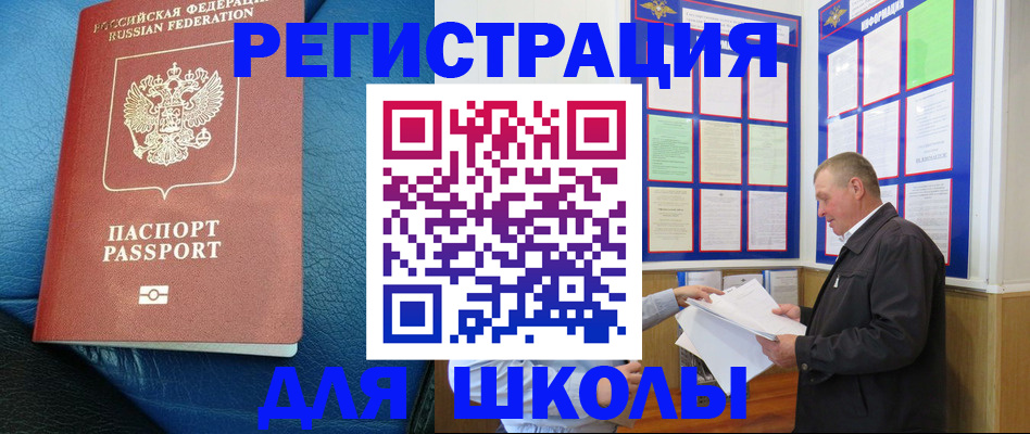 прописка ребенка в Троицке